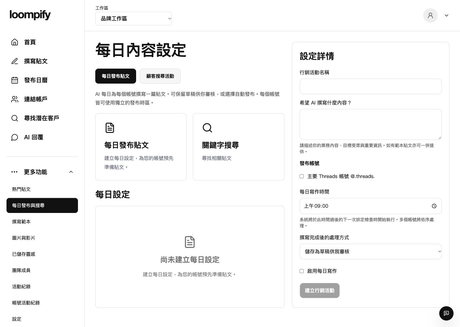 每日帖文與搜尋設定表單,顯示活動提示詞欄位、帳戶勾選框與時間設定。